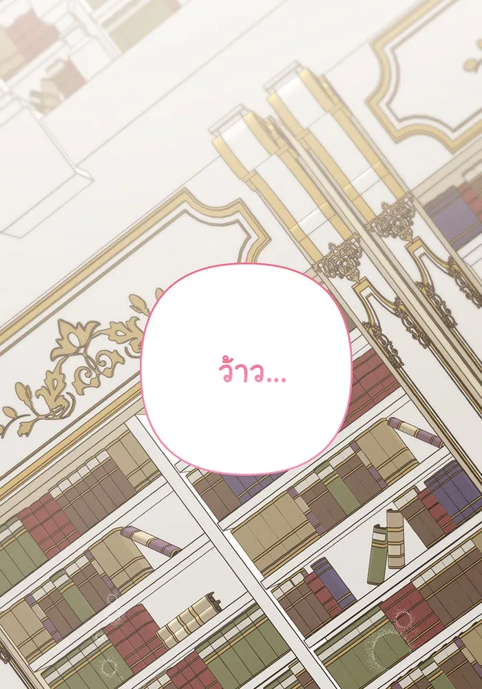 หนูน้อยทรราช ตอนที่ 54 รูปที่ 101