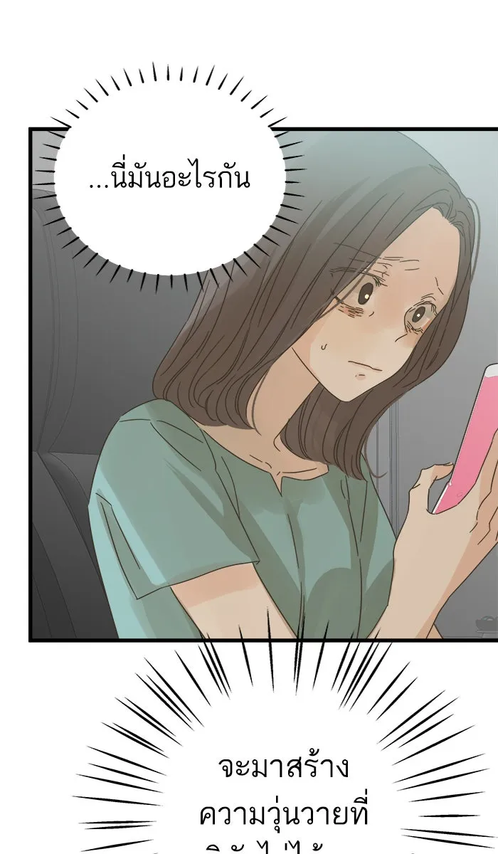 ฉันมันร้าย หรือเพราะโลกไม่น่ารัก ตอนที่ 120 รูปที่ 68