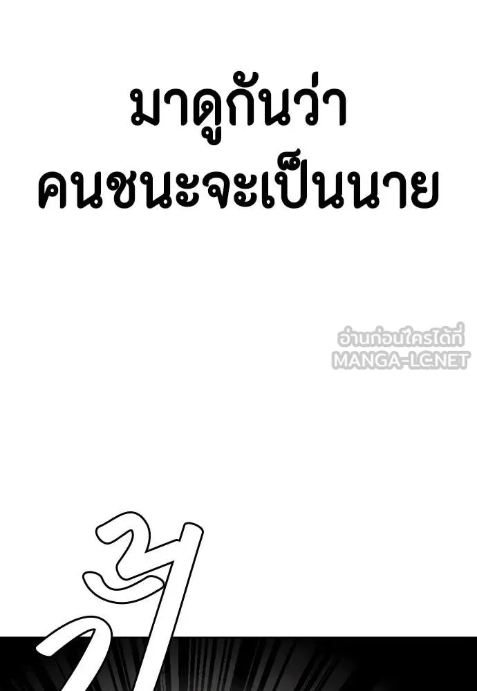 หมาหัวเน่า ตอนที่ 144 รูปที่ 88