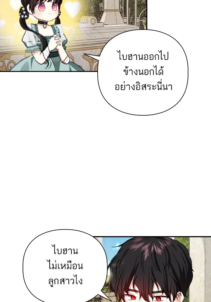 บุตรสาวของดยุกปีศาจ ตอนที่ 48 รูปที่ 5