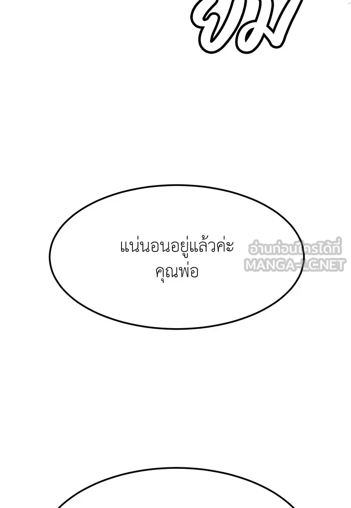 สนามเด็กล่า ตอนที่ 1 รูปที่ 87