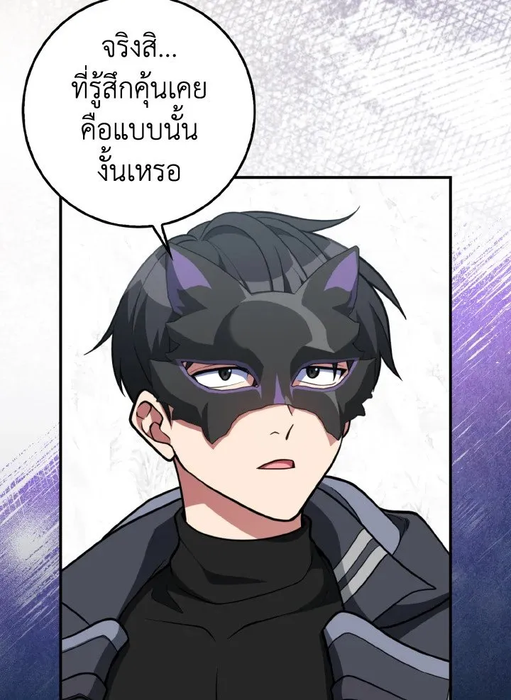 Max Level Player ตอนที่ ตอนที่ 68 รูปที่ 69