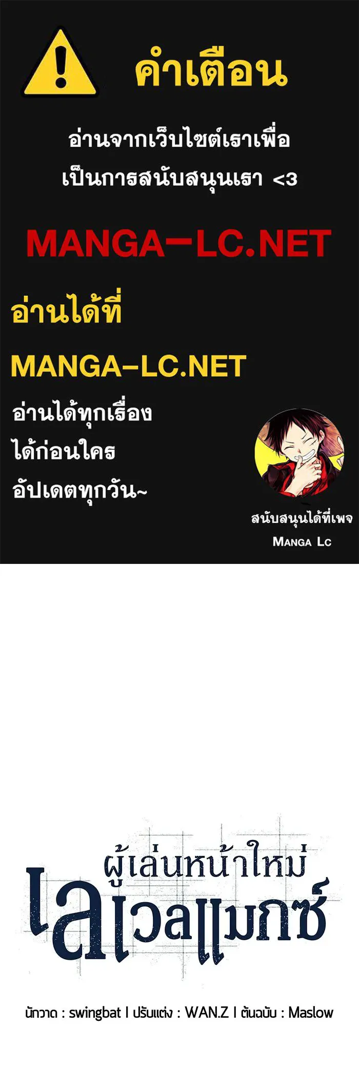 ผู้เล่นหน้าใหม่เลเวลแมกซ์ ตอนที่ 37 กฏแห่งกรรม รูปที่ 1