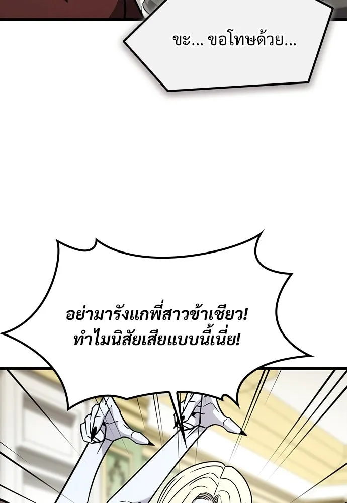 วิถีชาวนาของราชาปีศาจ ตอนที่ 60 รูปที่ 65