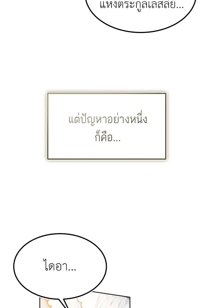 บุปผาลบคมดาบ ตอนที่ 2 รูปที่ 65