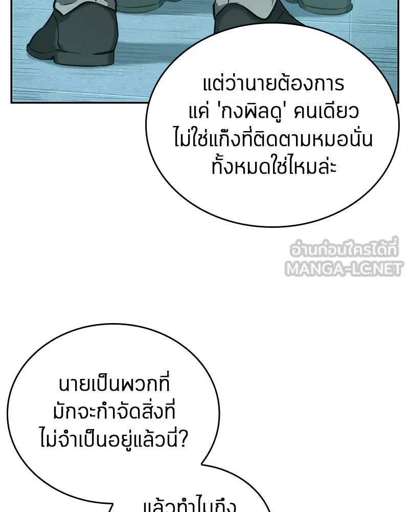 Omniscient Reader อ่านชะตาวันสิ้นโลก ตอนที่ 7 เจ้าของตึก (3) รูปที่ 57