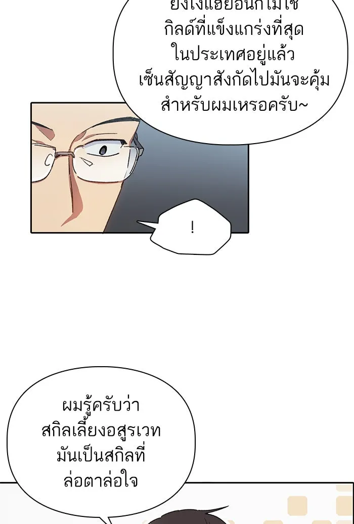 My S-Class Hunters ตอนที่ 26 ผู้เลี้ยงอสูรเวท รูปที่ 53