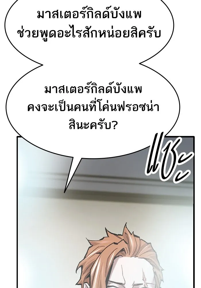 ยอดคนเลเวลทะลุ ตอนที่ 24 การกลับมาของฮีโร่ รูปที่ 16