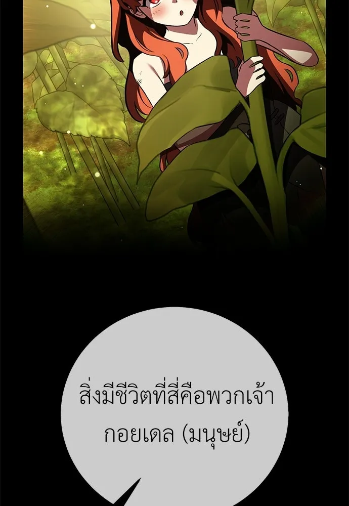 ไอ้เพลเยอร์นั่น ฉันฆ่ามันเอง ตอนที่ 88 รูปที่ 41