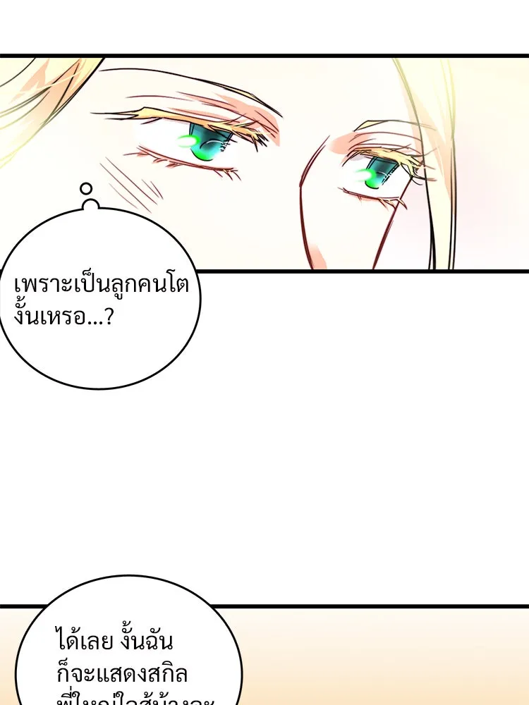 Bring the Love ตอนที่ 19 รูปที่ 58