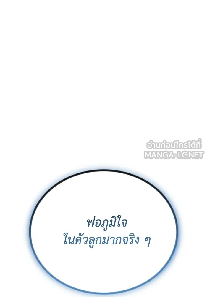 ชีวิตพลิกผันของลอร์ดผู้เกียจคร้าน ตอนที่ 114 เวลาแห่งการพิสูจน์ รูปที่ 189