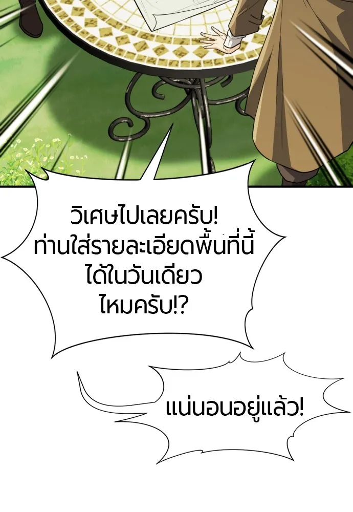 ยอดสถาปนิกผู้พิทักษ์อาณาจักร ตอนที่ 104 รูปที่ 106