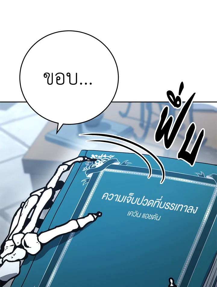 พลทหารโครงกระดูกผู้ม ตอนที่ 171 รูปที่ 90