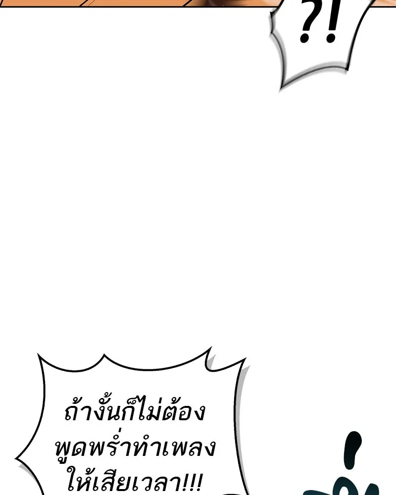 สุดยอดเทรนเนอร์แห่งยุทธภพ ตอนที่ 35 การประลองที่ใกล้เคียงกับการต่อ รูปที่ 88