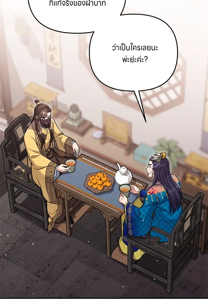 ข้าเนี่ยนะเป็นพระสนม ตอนที่ 21 ข้ารู้ทุกอย่าง รูปที่ 118