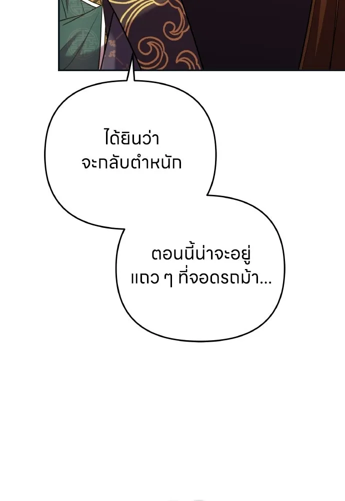 ข้าเนี่ยนะเป็นพระสนม ตอนที่ 125 หลอกกันไปกันมา รูปที่ 79