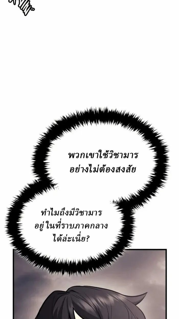 Rebirth of the Divine Demon การหวนค_นของมารสวรรค_ผ_พ_ช_ตใต_หล_า ตอนที่ ตอนที่ 14 รูปที่ 62