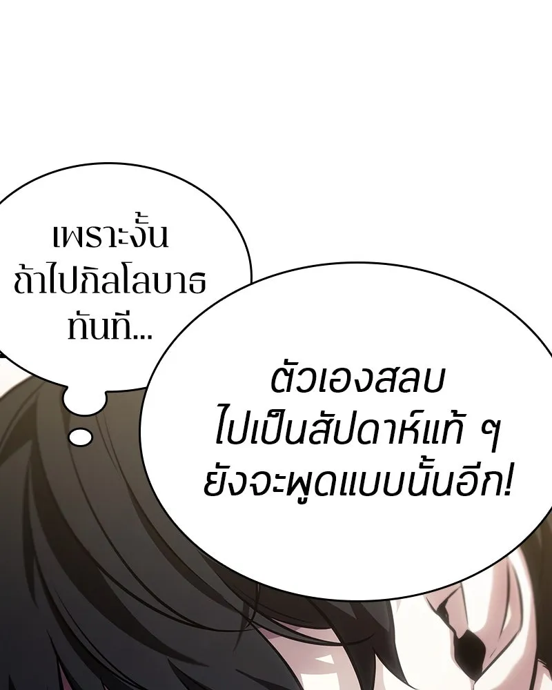 Omniscient Reader อ่านชะตาวันสิ้นโลก ตอนที่ 42 อาสโมเดียส (6) รูปที่ 107