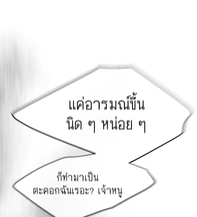 ยุคแห่งยอดมนุษย์ ตอนที่ 23 รูปที่ 19