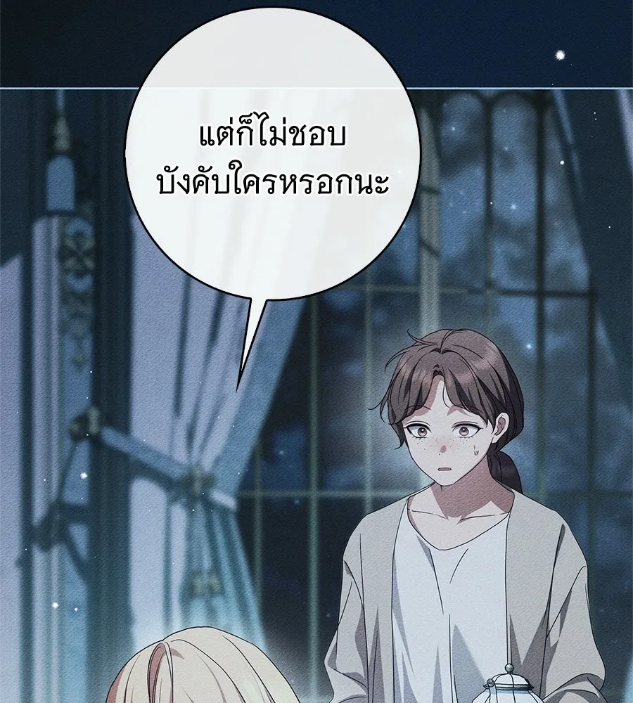 สาว(ลับ)ใช้ของท่านเคานต์ตาบอด ตอนที่ 55 รูปที่ 73