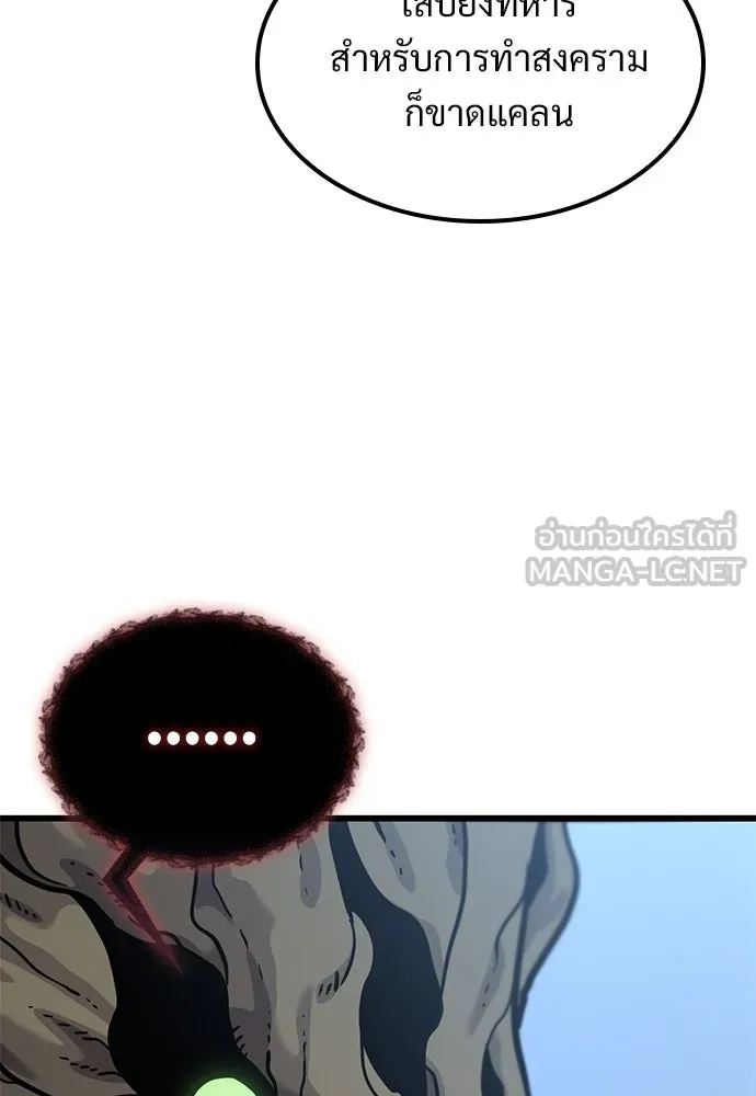 วิถีชาวนาของราชาปีศาจ ตอนที่ 16 รูปที่ 105