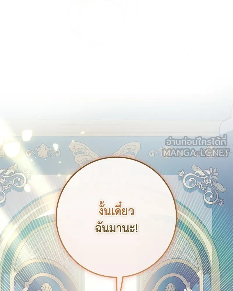 ดัชเชสเชลย ตอนที่ 42 รูปที่ 108