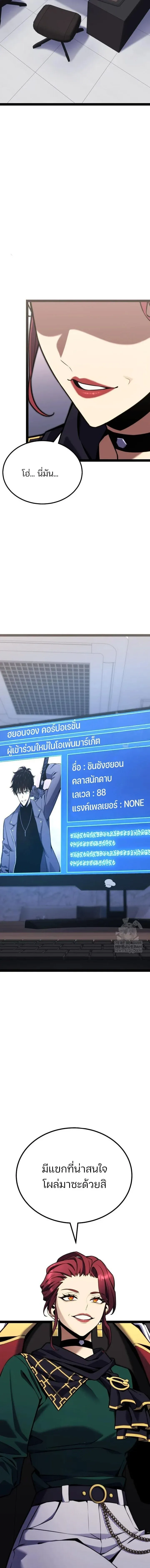 Artifact-Devouring Player ตอนที่ ตอนที่ 36 รูปที่ 28