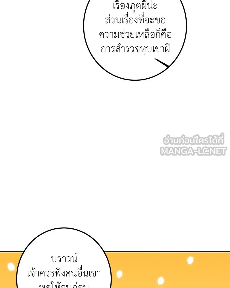 เจ้าหญิงคลั่งแห่งวังหลวง ตอนที่ 111 รูปที่ 9