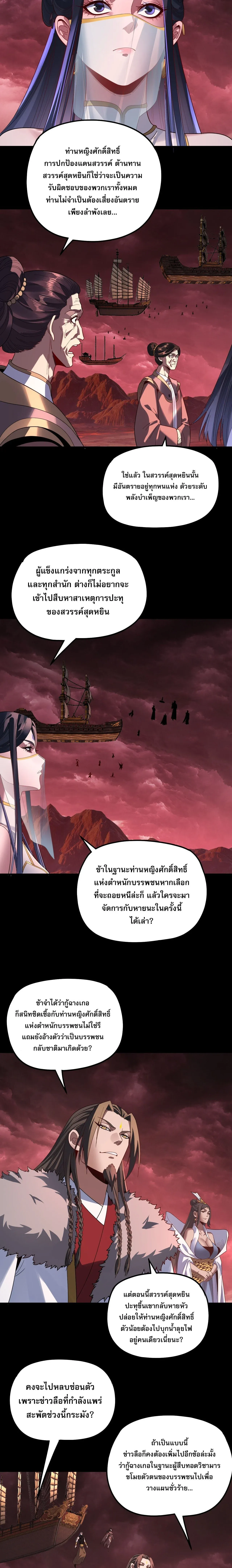 I Am the Fated Villain ตอนที่ ตอนที่ 327 รูปที่ 8