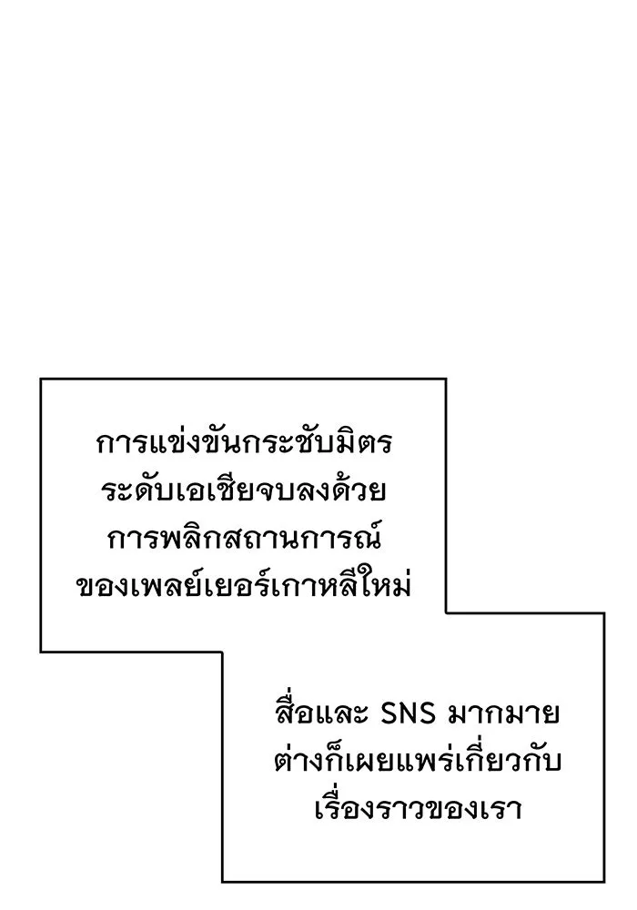 เกิดใหม่พร้อมพลังแห่งราชัน ตอนที่ 62 รูปที่ 116