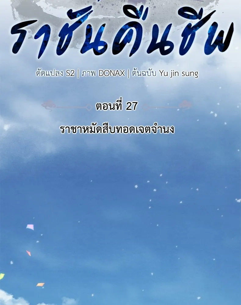 กำปั้นราชันคืนชีพ ตอนที่ 27 รูปที่ 37