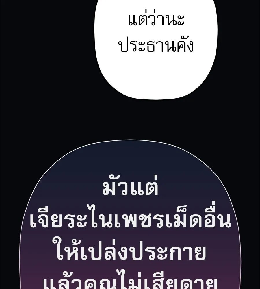 คอลเซ็นเตอร์เปลี่ยนชีวิต ตอนที่ 79 หัตถ์แห่งไมดาส รูปที่ 167