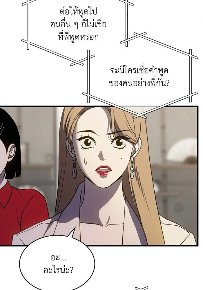 ชีวิตรักฉบับเดจาวู ตอนที่ 83 รูปที่ 74