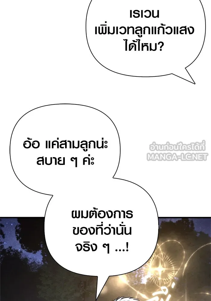 เอาชีวิตรอดในเกมฉบับคนเถื่อน ตอนที่ 109 เปิดเผย รูปที่ 81