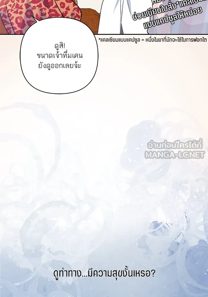เปย์นี้เพื่อนาย My Sugar Baby ตอนที่ 12 มนุษย์ไร้เทียมทาน รูปที่ 60