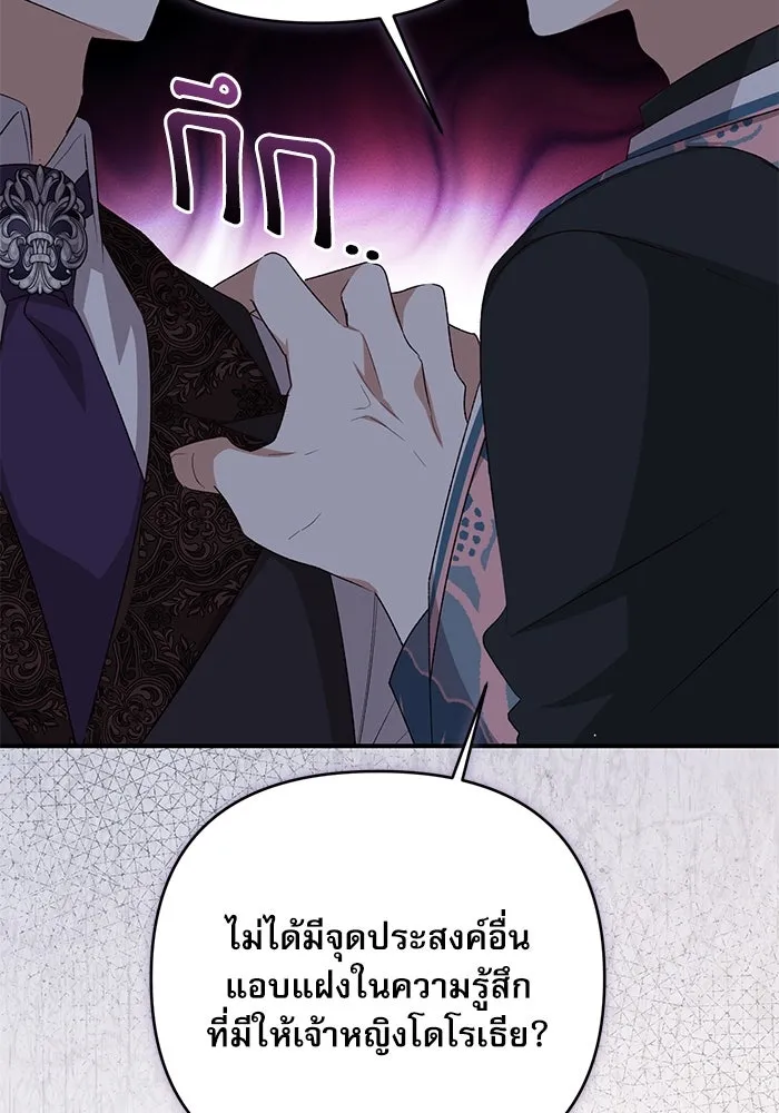 เกิดใหม่คราวนี้ ขอเป็นคนดีดูสักครั้ง ตอนที่ 87 รูปที่ 17