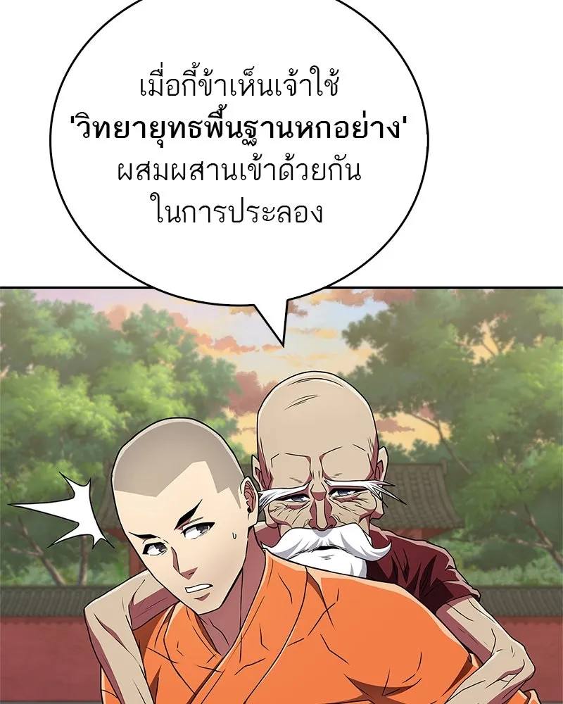 สุดยอดเทรนเนอร์แห่งยุทธภพ ตอนที่ 23 นี่สินะที่เรียกว่ายุทธภพ!! รูปที่ 119