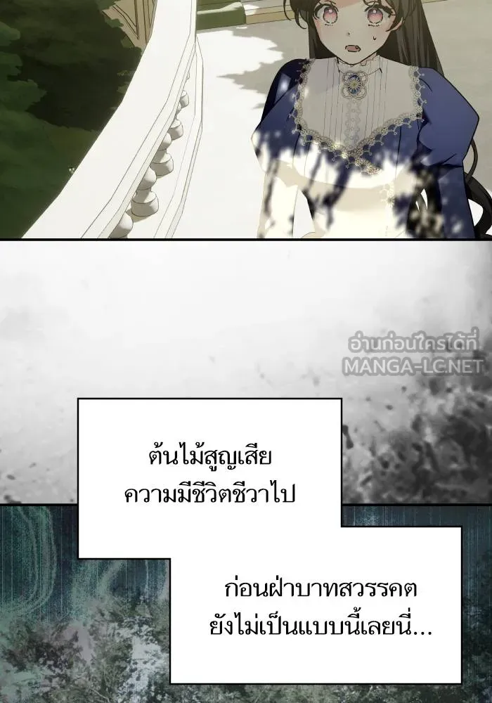บุตรสาวของดยุกปีศาจ ตอนที่ 154 รูปที่ 75