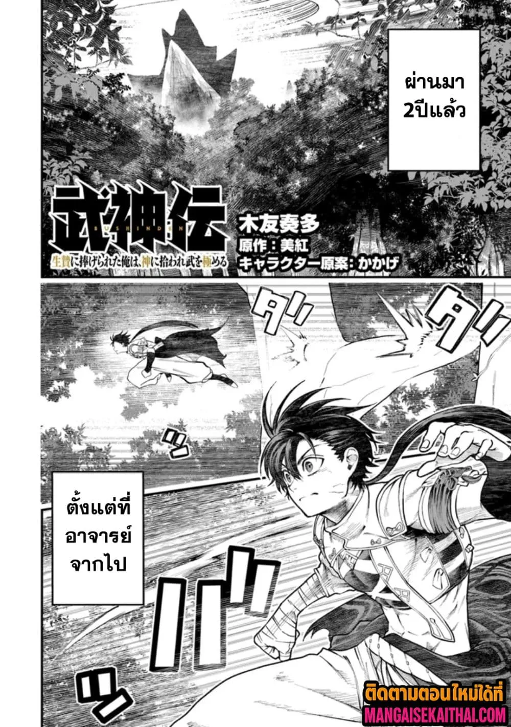 Manga-lc-com อ่านมังงะ อ่านการ์ตูน ออนไลน์ ฟรี Bushinden – Ikenie ni Sasagerareta Ore wa Kami ni Hirowareta ตอนที่ 1 2 3 4 5 6 7 8 9 10 11 12 13 14 ฟรี ไม่มีโฆษณา Manga-lc - อ่าน มังงะ อ่าน การ์ตูน ออนไลน์ อ่านมังงะ ฟรี