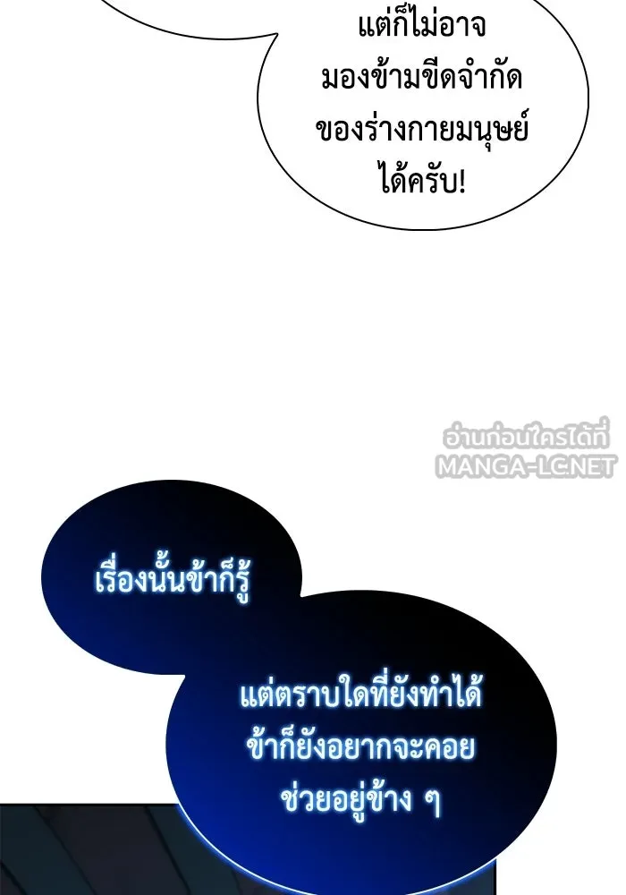 ลูกชายคนเล็กของดยุกคือมือสังหาร ตอนที่ 105 รูปที่ 21