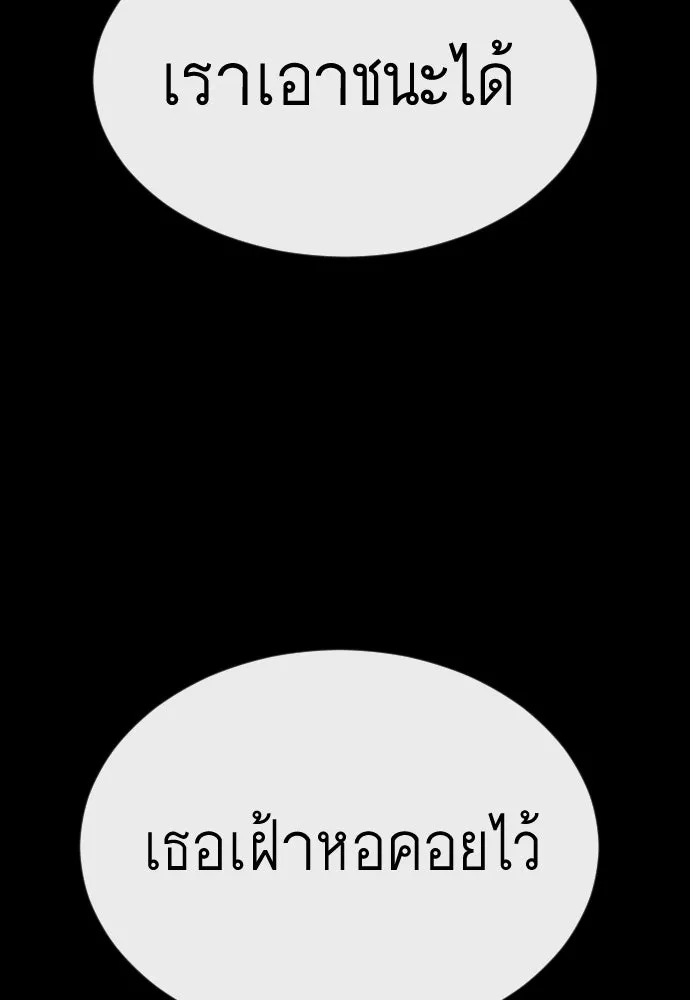 ยุคแห่งยอดมนุษย์ ตอนที่ 66 รูปที่ 58