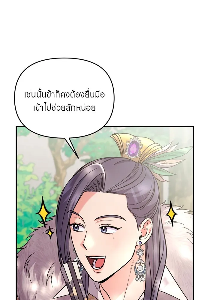 ข้าเนี่ยนะเป็นพระสนม ตอนที่ 40 ปลาตัวใหญ่ รูปที่ 19