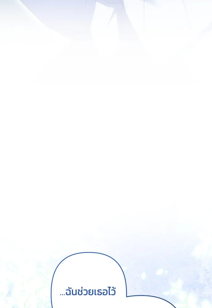 ฉันจะจีบท่านดยุกแดนเหนือ ตอนที่ 70 รูปที่ 83