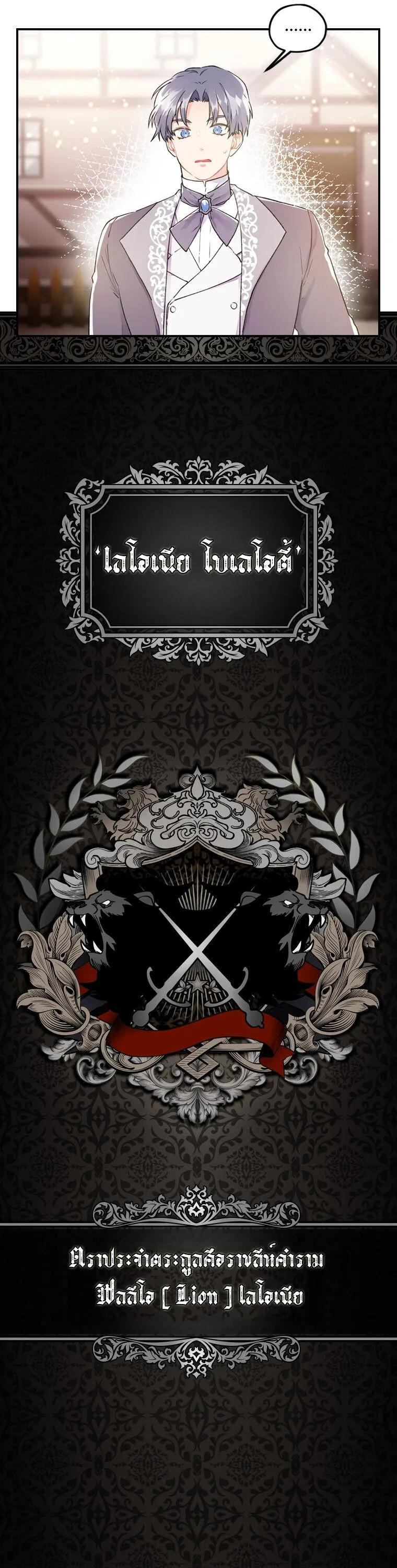 I Became the Male Lead_s Adopted Daughter ฉ_นกลายเป_นล_กสาวบ_ญธรรมของท_านดย_ก ตอนที่ ตอนที่ 2 รูปที่ 4