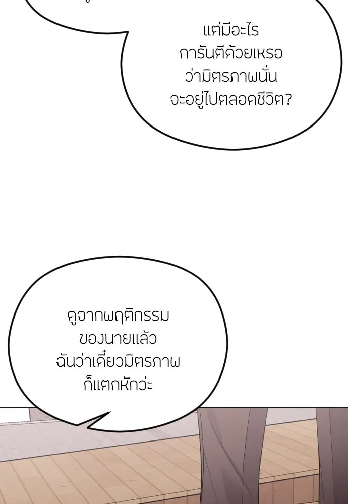 วิธีหนีตายจากนิยายโรคจิต ตอนที่ 29 รูปที่ 89