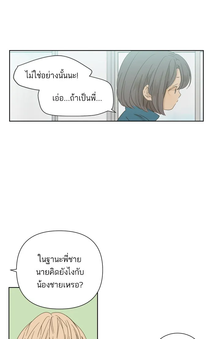ฉันมันร้าย หรือเพราะโลกไม่น่ารัก ตอนที่ 35 รูปที่ 56