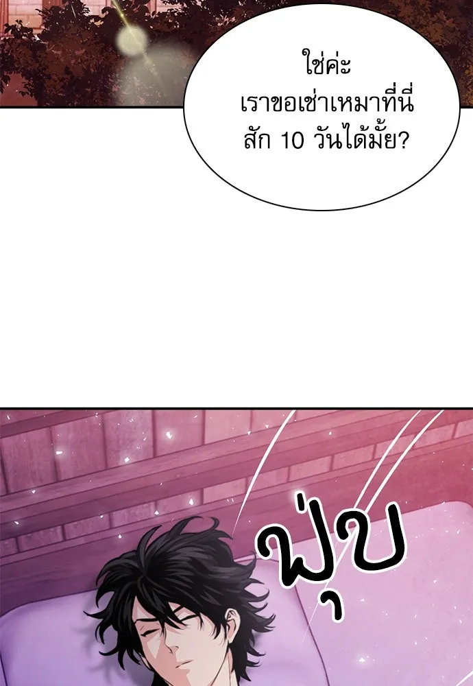 ดรูอิดแห่งสถานีโซล ตอนที่ 158 รูปที่ 77