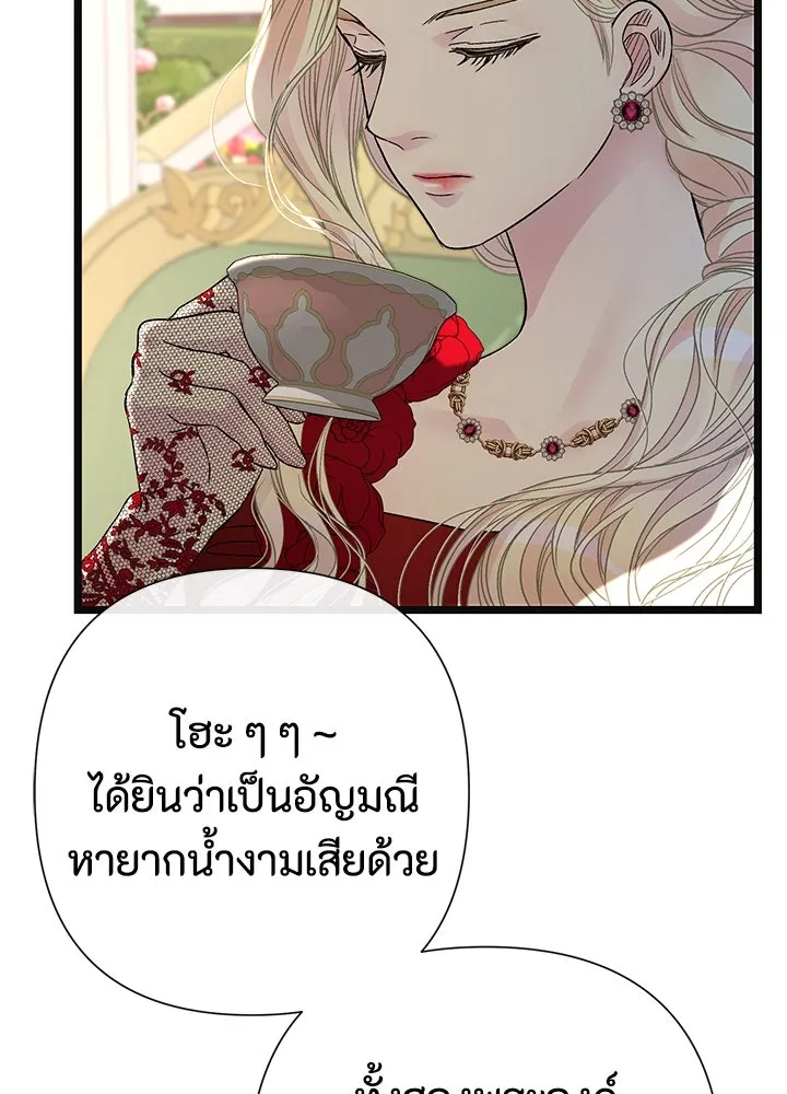 องค์ชายผู้อื้อฉาว ตอนที่ 64 รูปที่ 8