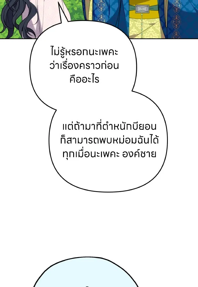 ข้าเนี่ยนะเป็นพระสนม ตอนที่ 108 ใจจริง รูปที่ 97