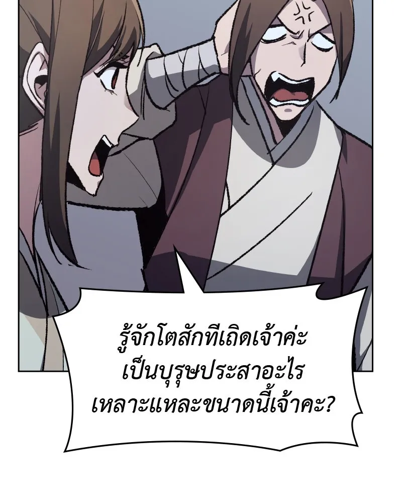 เกิดอีกทีเป็นว่าที่ประมุขลัทธิมาร ตอนที่ 36 รูปที่ 62